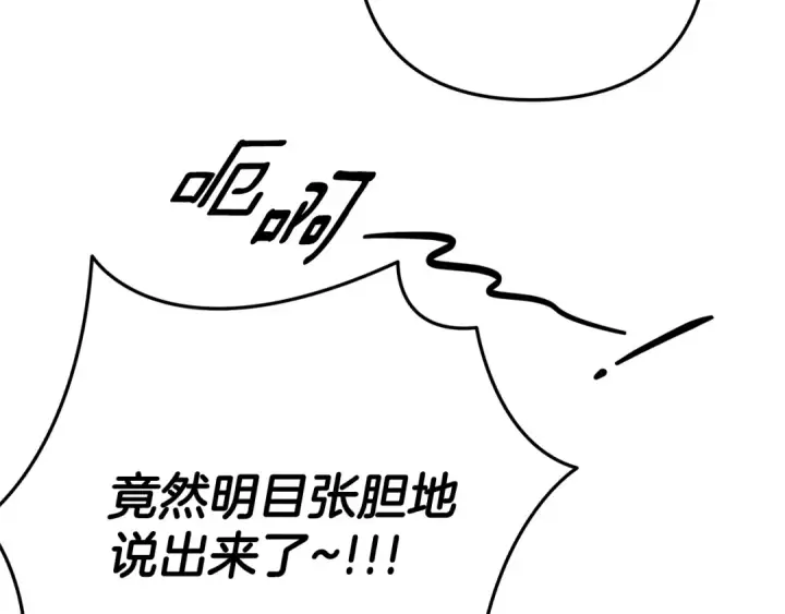 漫画《掠夺婚姻》第30话 如此执着第122张图