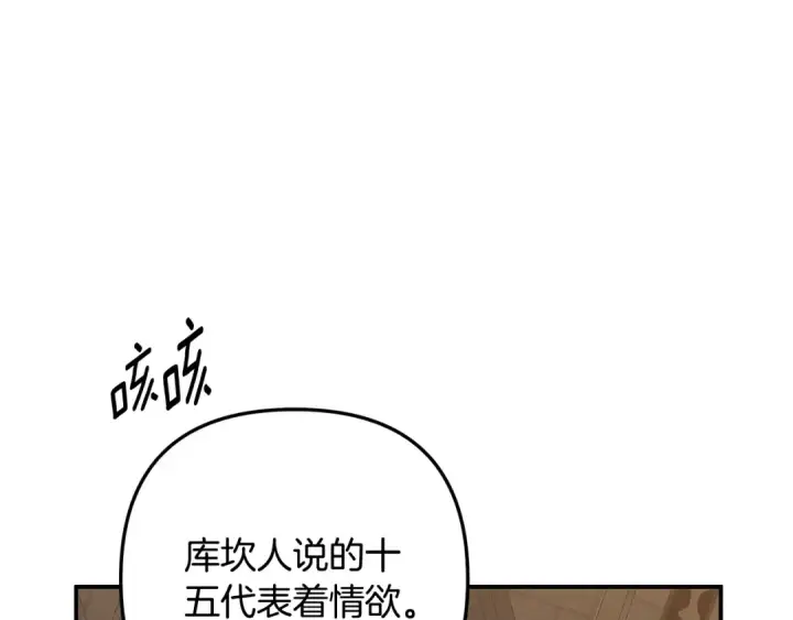 漫画《掠夺婚姻》第30话 如此执着第126张图