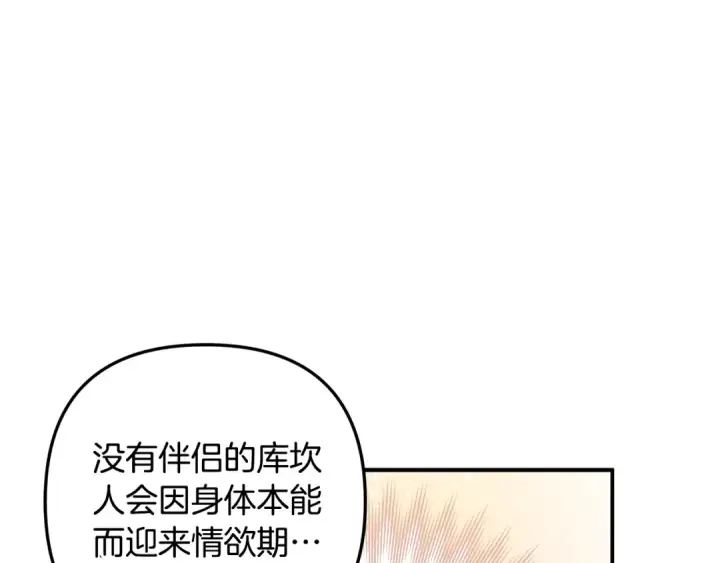 漫画《掠夺婚姻》第30话 如此执着第141张图