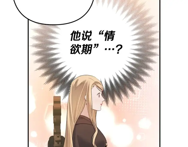 漫画《掠夺婚姻》第30话 如此执着第142张图
