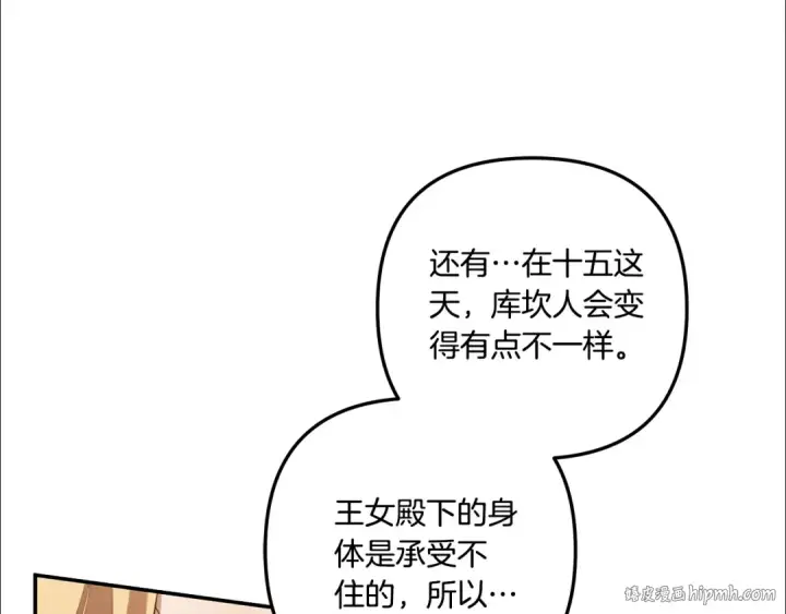 漫画《掠夺婚姻》第30话 如此执着第152张图