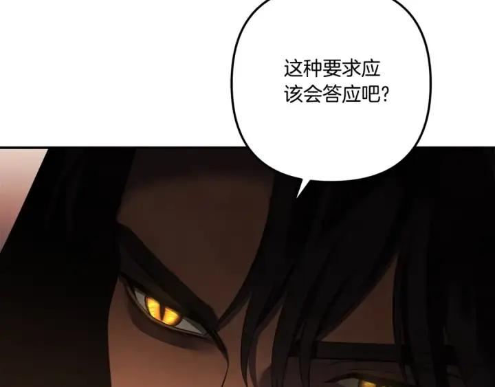 漫画《掠夺婚姻》第30话 如此执着第201张图