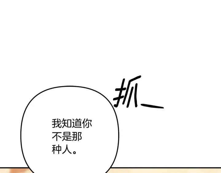 漫画《掠夺婚姻》第30话 如此执着第25张图