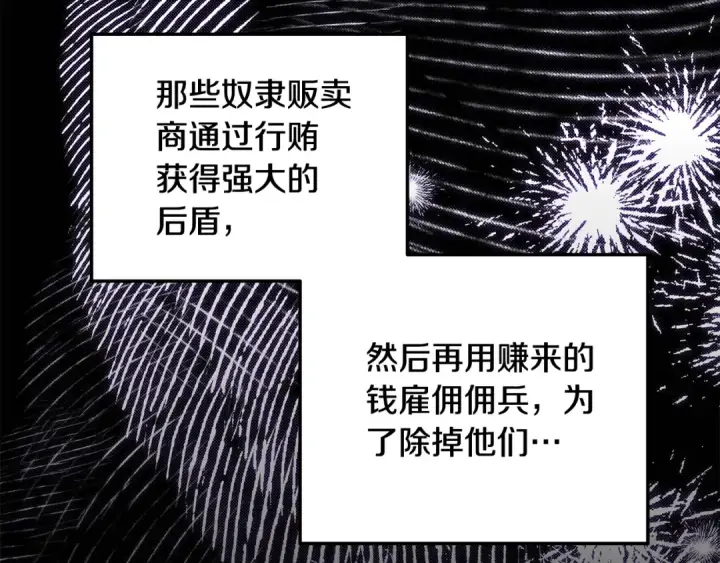 漫画《掠夺婚姻》第30话 如此执着第41张图
