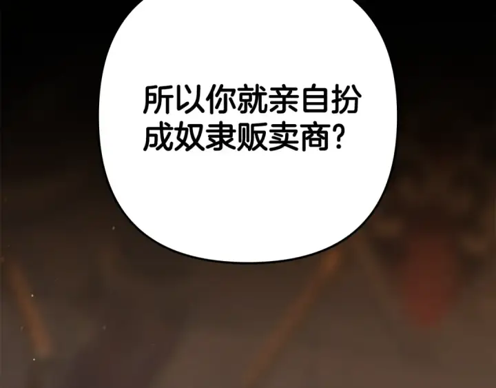 漫画《掠夺婚姻》第30话 如此执着第44张图