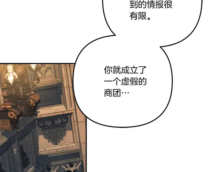 漫画《掠夺婚姻》第30话 如此执着第49张图