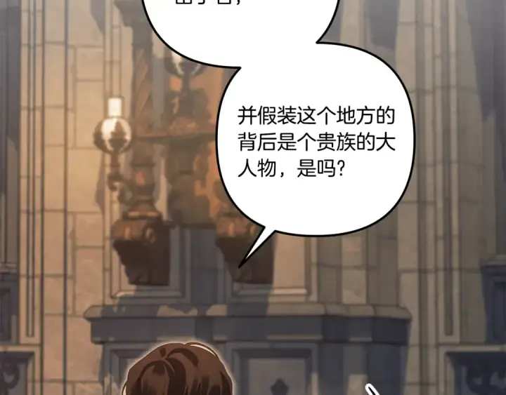 漫画《掠夺婚姻》第30话 如此执着第53张图