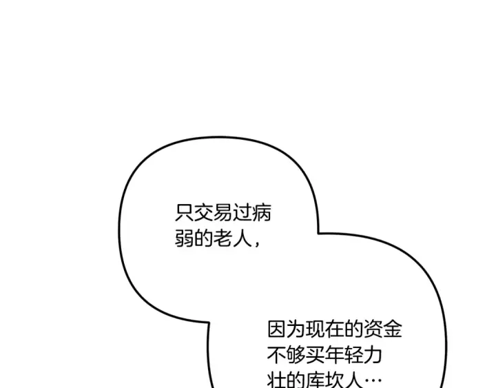 漫画《掠夺婚姻》第30话 如此执着第61张图