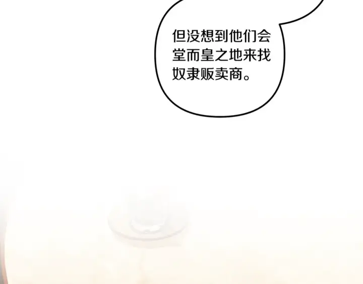 漫画《掠夺婚姻》第30话 如此执着第73张图