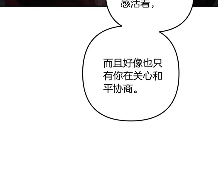 漫画《掠夺婚姻》第30话 如此执着第86张图