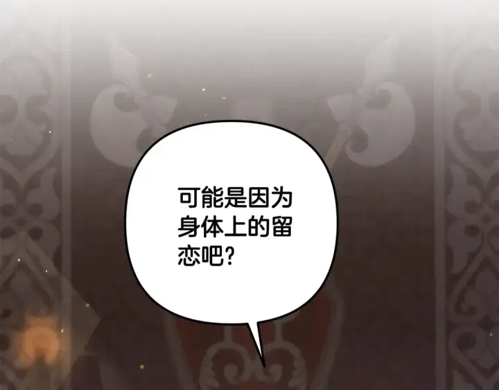 漫画《掠夺婚姻》第30话 如此执着第94张图