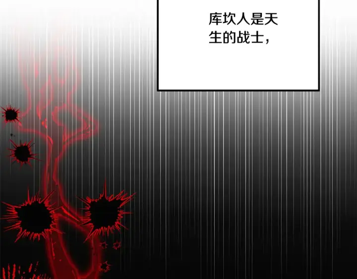 《掠夺婚姻》第31话 异域美男图119