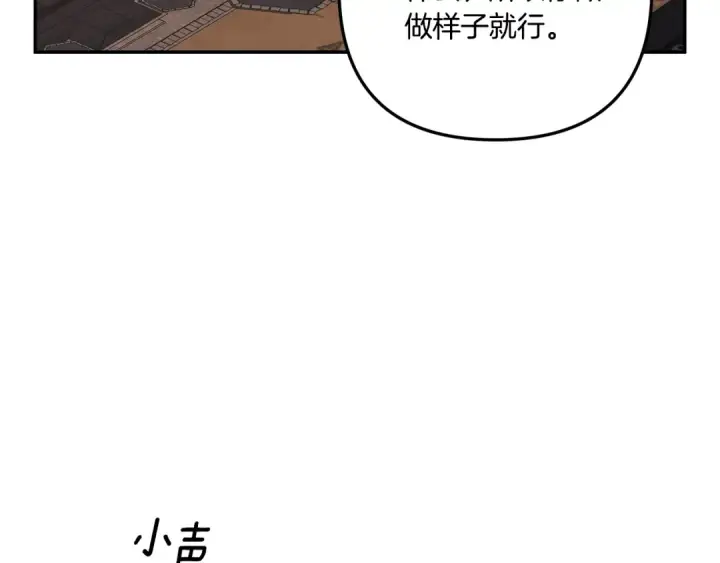 《掠夺婚姻》第31话 异域美男图163