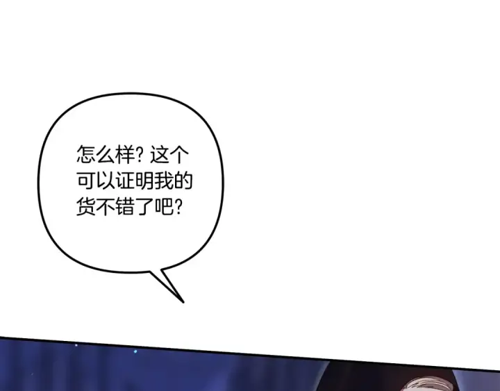 《掠夺婚姻》第31话 异域美男图212