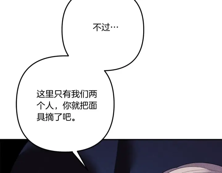 《掠夺婚姻》第31话 异域美男图215