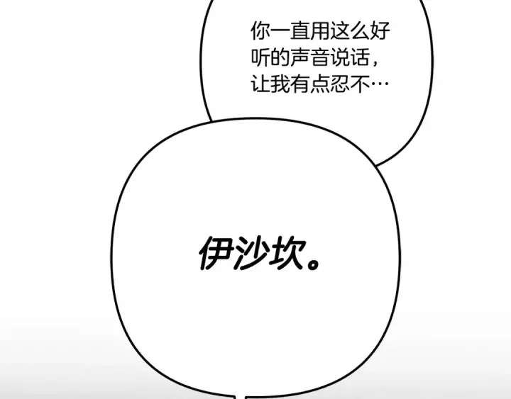 《掠夺婚姻》第31话 异域美男图218