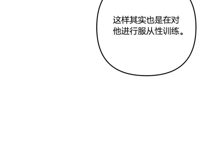 《掠夺婚姻》第32话 独处一室图105