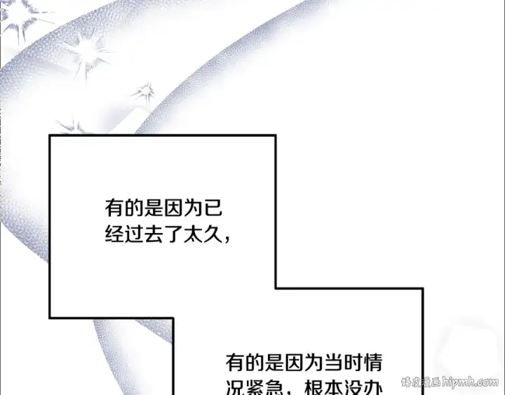 《掠夺婚姻》第32话 独处一室图144