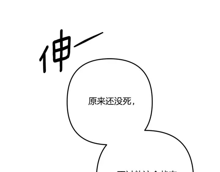 《掠夺婚姻》第32话 独处一室图198