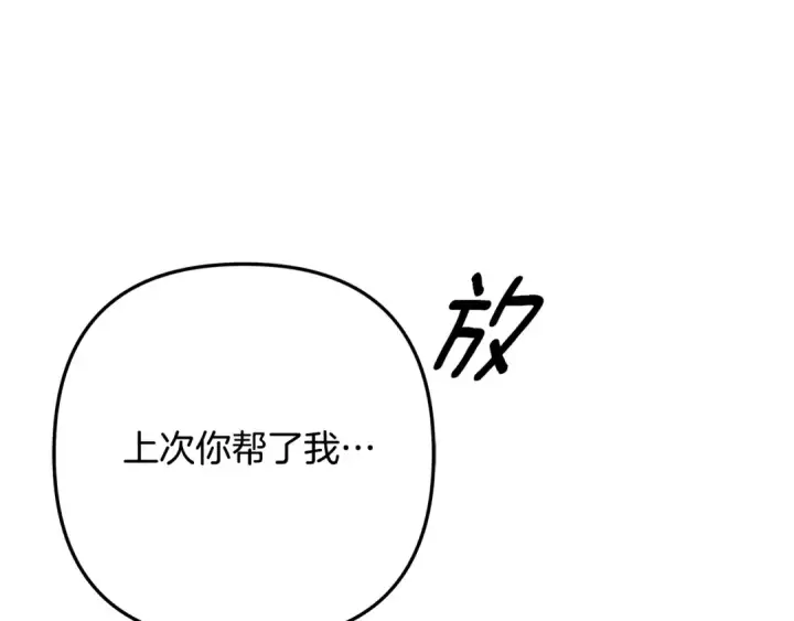 《掠夺婚姻》第32话 独处一室图219