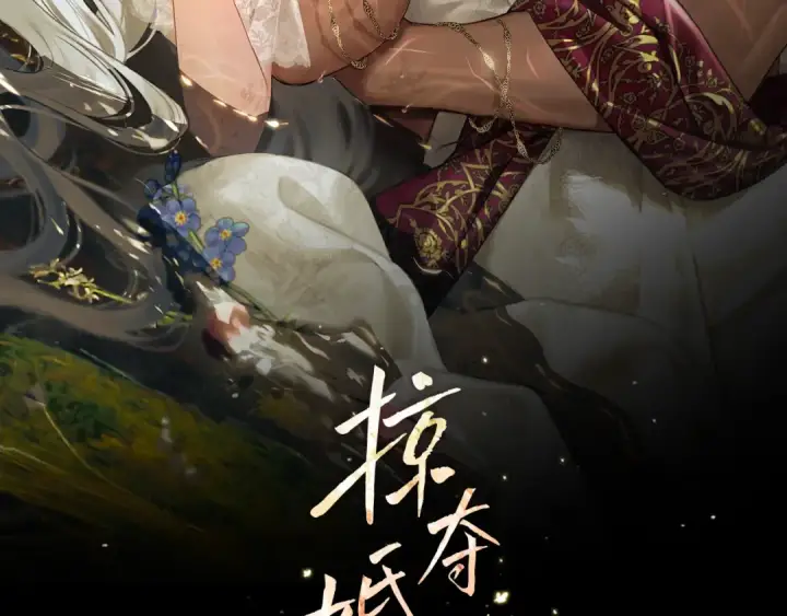漫画《掠夺婚姻》第33话 我来帮你第14张图