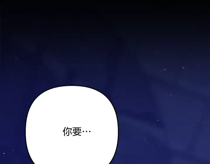 漫画《掠夺婚姻》第33话 我来帮你第17张图
