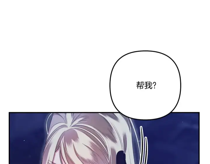 漫画《掠夺婚姻》第33话 我来帮你第22张图