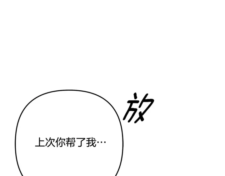 漫画《掠夺婚姻》第33话 我来帮你第4张图