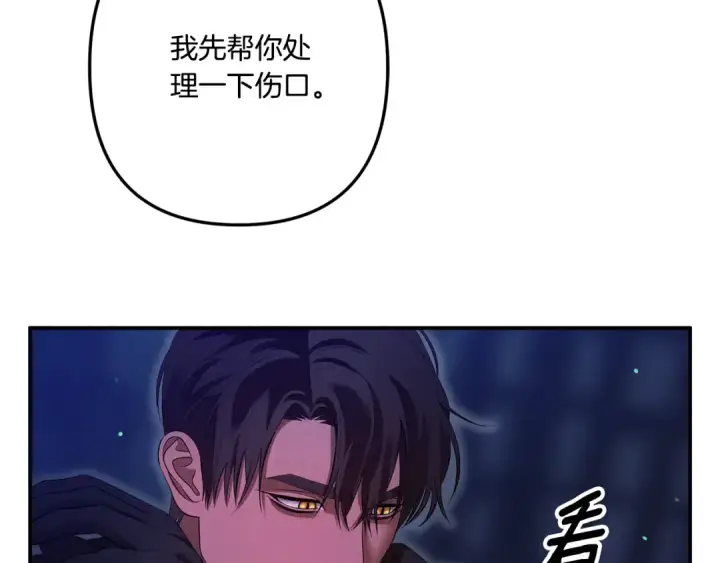 漫画《掠夺婚姻》第33话 我来帮你第44张图