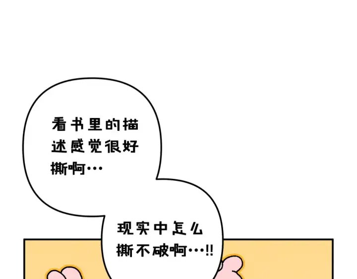 漫画《掠夺婚姻》第33话 我来帮你第52张图