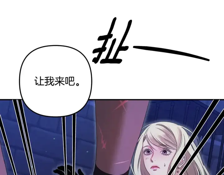 漫画《掠夺婚姻》第33话 我来帮你第55张图