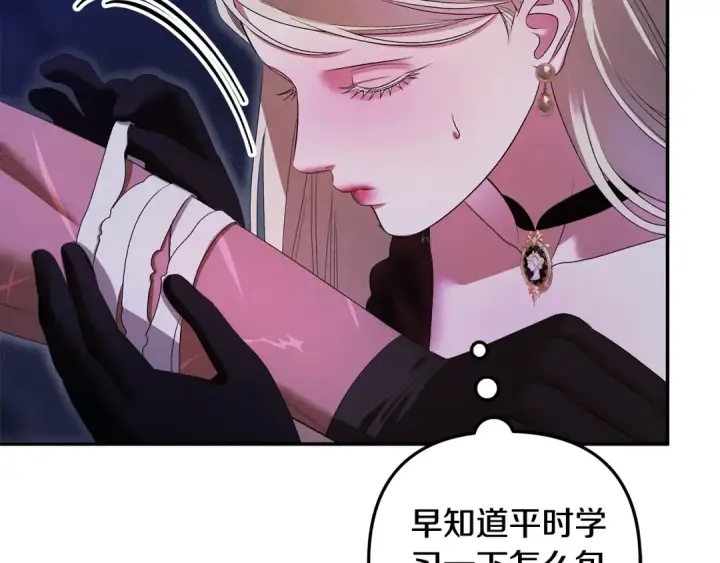 漫画《掠夺婚姻》第33话 我来帮你第59张图