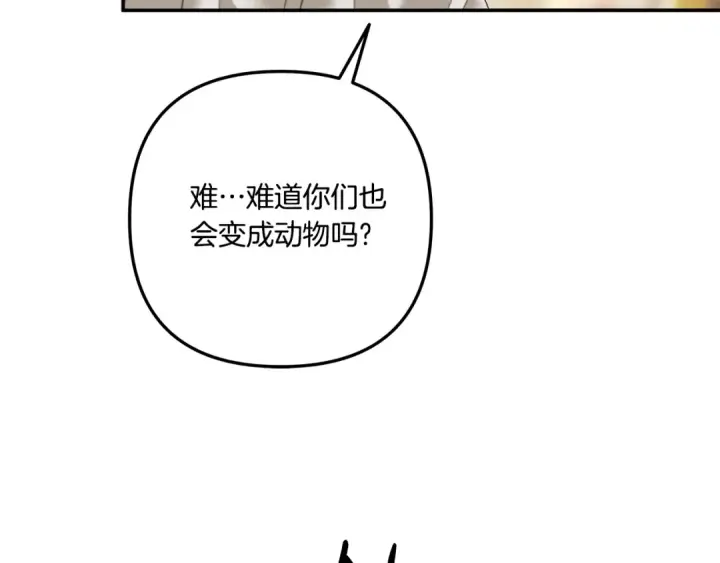 漫画《掠夺婚姻》第35话 强强联合第100张图