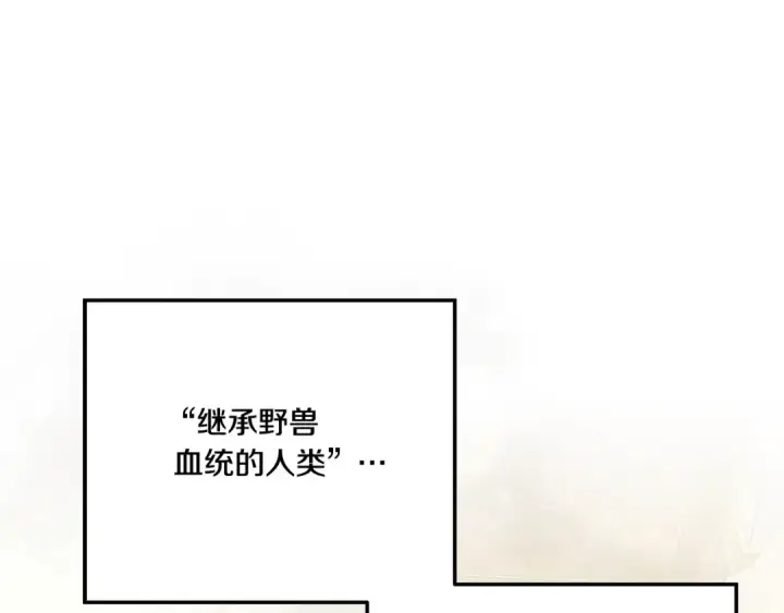 漫画《掠夺婚姻》第35话 强强联合第105张图