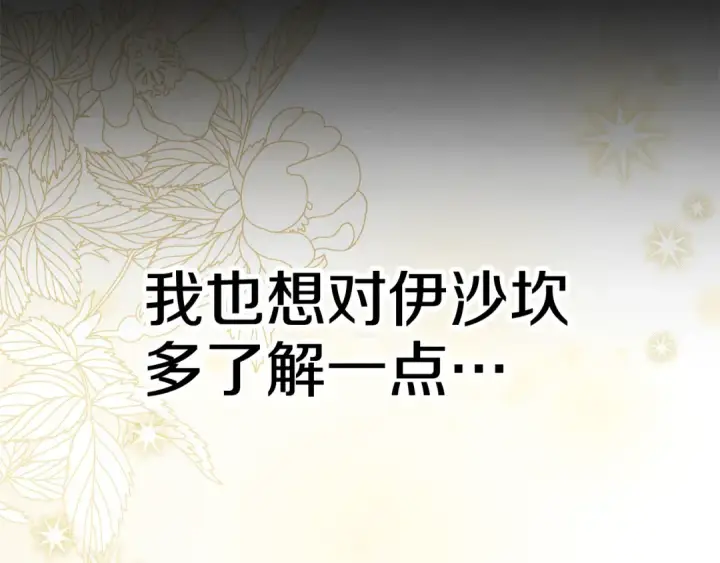 漫画《掠夺婚姻》第35话 强强联合第127张图