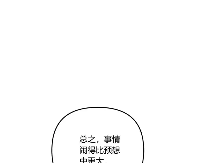 漫画《掠夺婚姻》第35话 强强联合第132张图