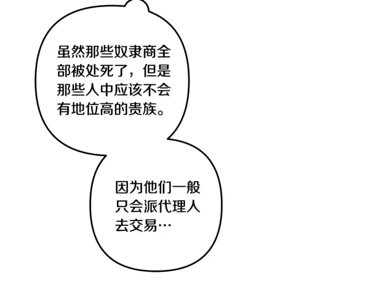 漫画《掠夺婚姻》第35话 强强联合第137张图