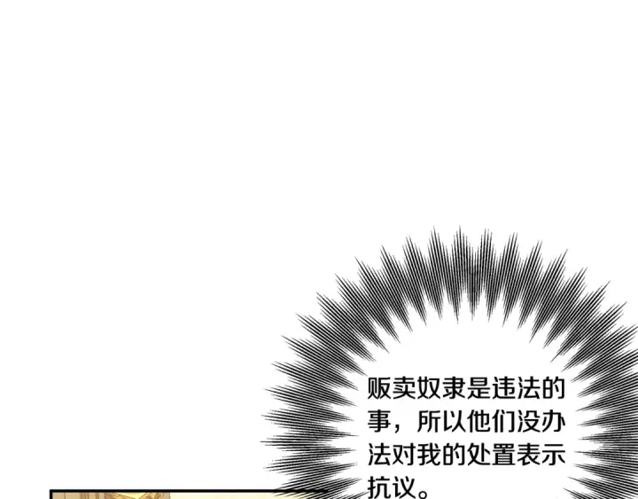 漫画《掠夺婚姻》第35话 强强联合第138张图