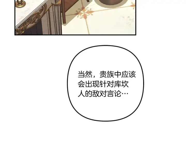 漫画《掠夺婚姻》第35话 强强联合第140张图