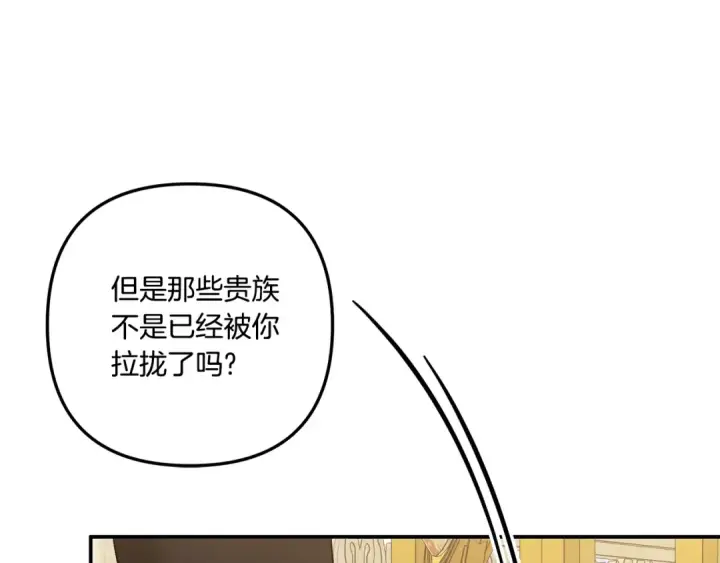 漫画《掠夺婚姻》第35话 强强联合第141张图