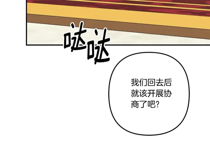 漫画《掠夺婚姻》第35话 强强联合第143张图