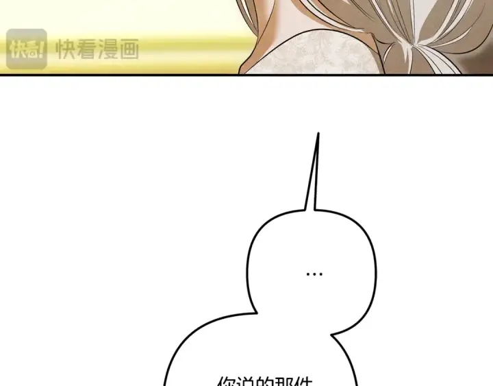 漫画《掠夺婚姻》第35话 强强联合第147张图