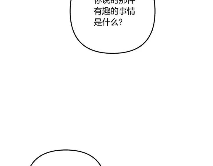 漫画《掠夺婚姻》第35话 强强联合第148张图