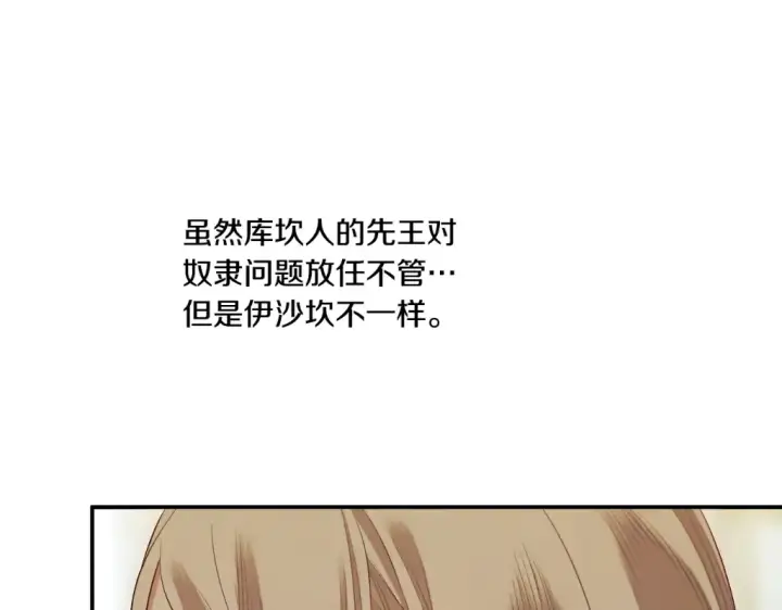 漫画《掠夺婚姻》第35话 强强联合第159张图