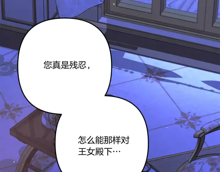 漫画《掠夺婚姻》第35话 强强联合第28张图