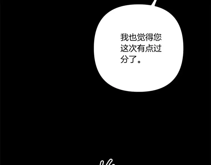 漫画《掠夺婚姻》第35话 强强联合第35张图