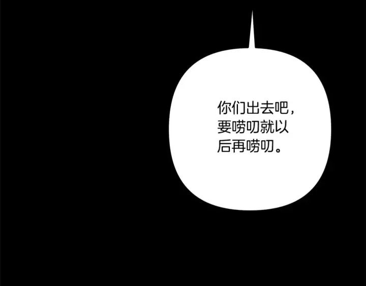 漫画《掠夺婚姻》第35话 强强联合第38张图