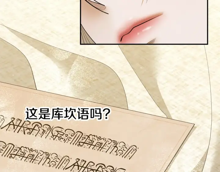 漫画《掠夺婚姻》第35话 强强联合第53张图