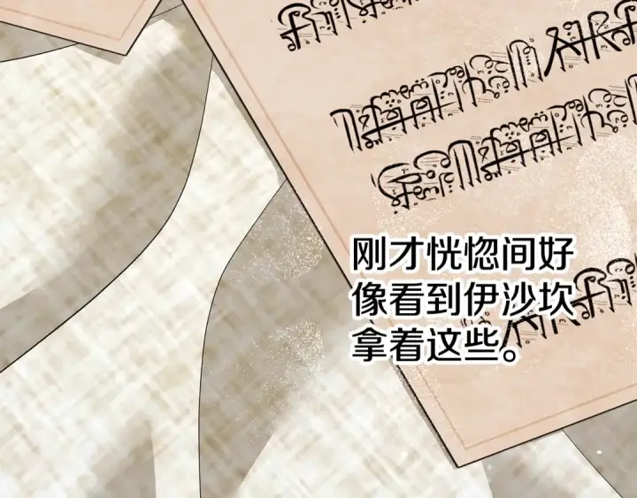 漫画《掠夺婚姻》第35话 强强联合第55张图