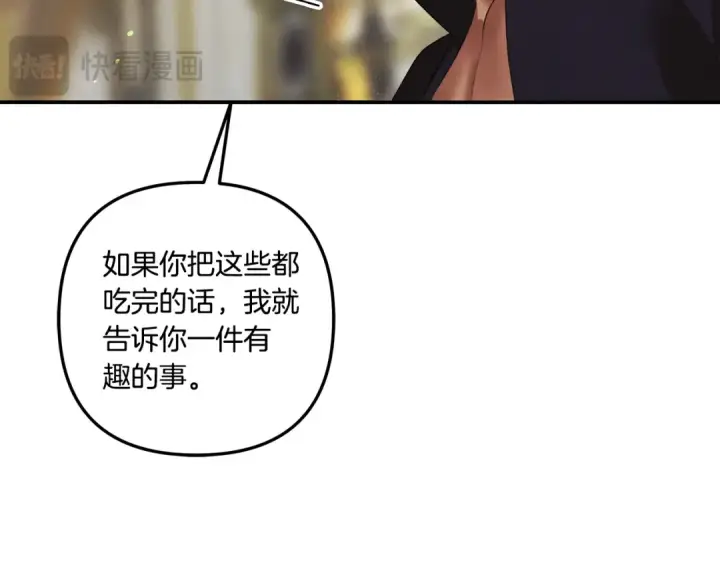 漫画《掠夺婚姻》第35话 强强联合第69张图